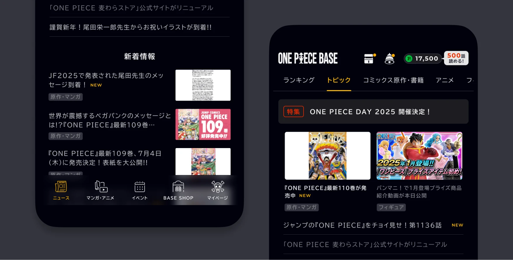 ONE PIECE関連の情報を全て見られる