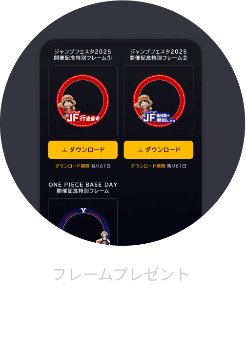 フレームプレゼント