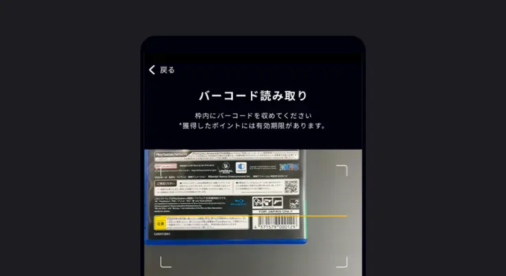 バーコードを読み込む