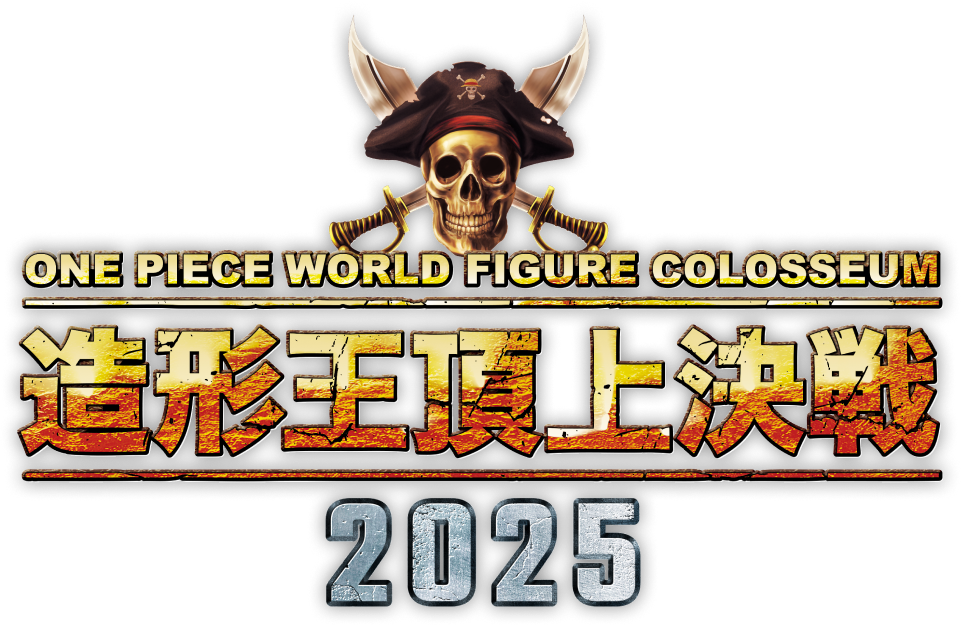 ONE PIEACE WORLD FIGURE COLOSSEUM Zoukeiou: Sculpting Championship 2025
