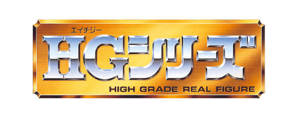 HGシリーズのロゴ画像